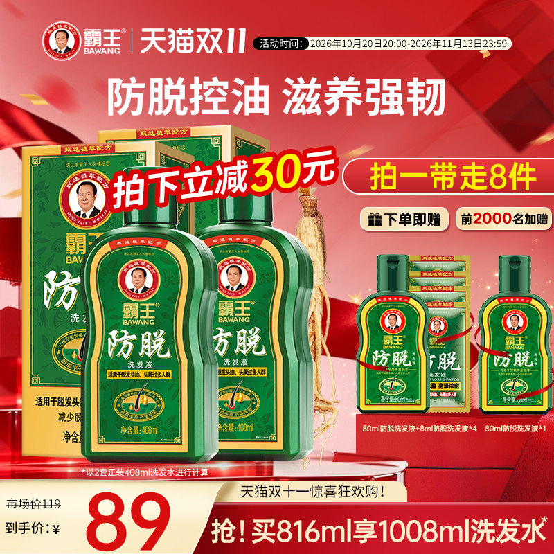 霸王洗发水侧柏叶防脱固发洗头膏控油蓬松洗发露人参洗发液洗头水