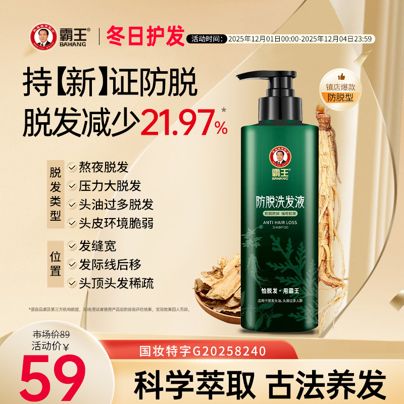 霸王防脱发洗发水控油蓬松洗发露侧柏叶育发洗头膏男女生固发套装