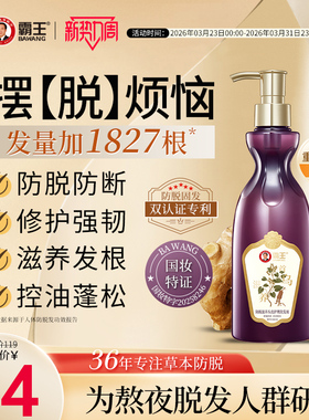 霸王何首乌固发洗发水草本洗头膏控油蓬松侧柏叶熬夜防脱发洗发露