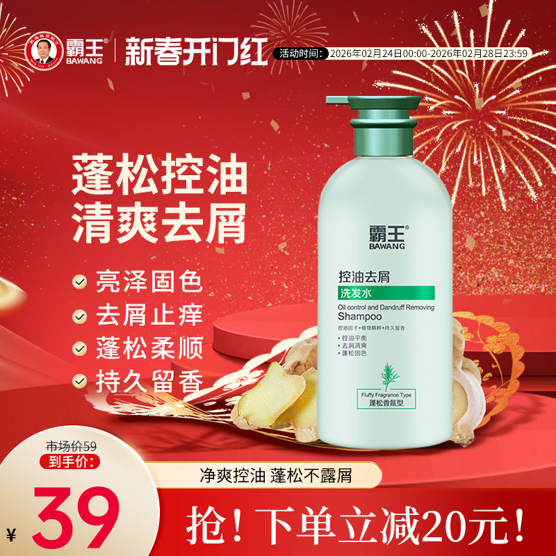 霸王洗发水控油蓬松持久留香改善毛躁清洁柔顺去屑止痒固色洗发膏