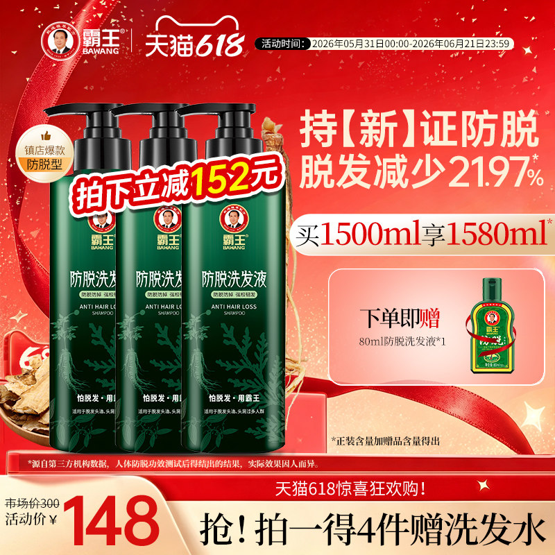 霸王防脱发洗发水草本固发洗头膏男女生发际线护理控油蓬松洗发露