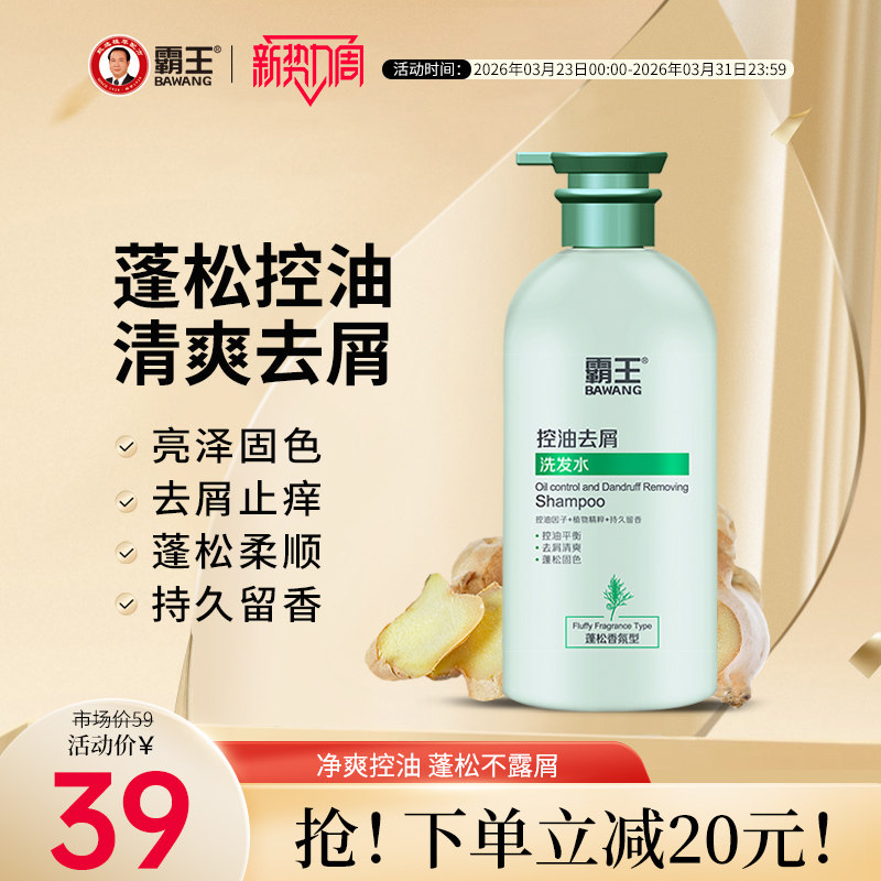 霸王洗发水控油蓬松持久留香改善毛躁清洁柔顺去屑止痒固色洗发膏