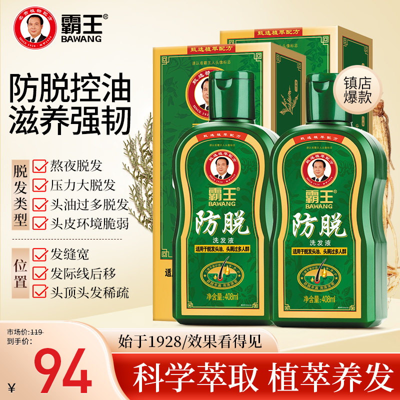 霸王侧柏叶防脱固发洗发水控油蓬松洗发露券后54元