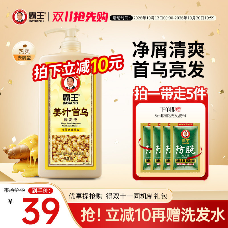 霸王姜汁首乌洗发水生姜控油蓬松洗发露头皮去屑止痒固发洗头膏女