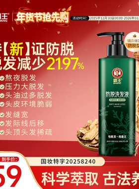 霸王防脱固发洗发水控油蓬松洗发露侧柏叶滋养洗头膏男女生套装