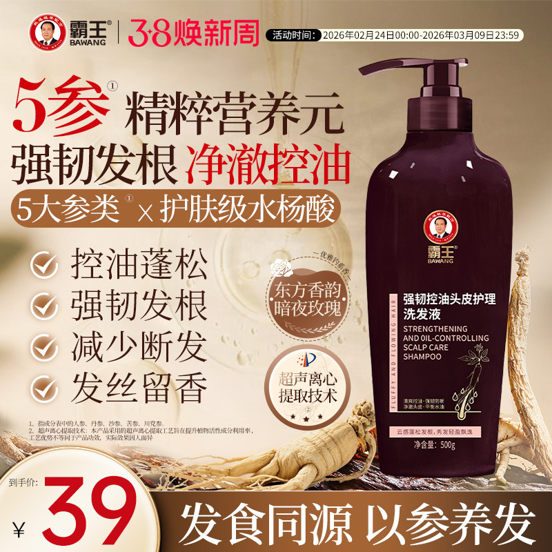 霸王人参洗发水生姜控油强韧防断洗头水蓬松草本持久留香洗发液