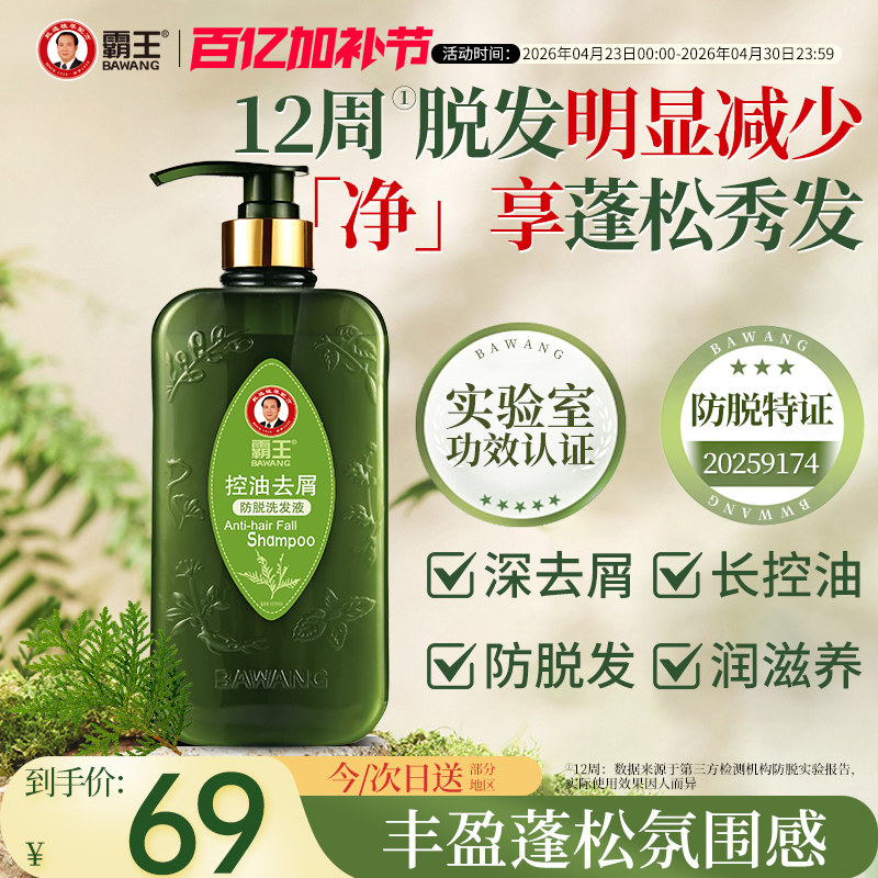 霸王控油防脱洗发水去屑止痒草本固发洗头膏侧柏叶丰盈蓬松洗发露