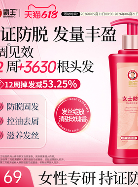 霸王女士防脱发洗发水控油蓬松固发洗发乳草本滋养留香洗发膏