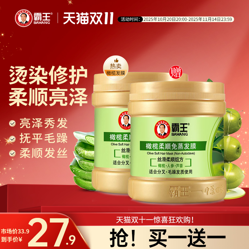 霸王护发素修复干枯改善毛躁