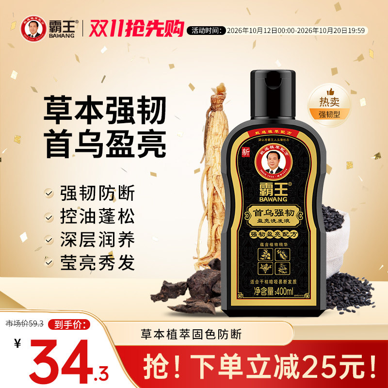 霸王何首乌洗发水防断发控油洗发露人参固色植物蓬松护理洗头膏
