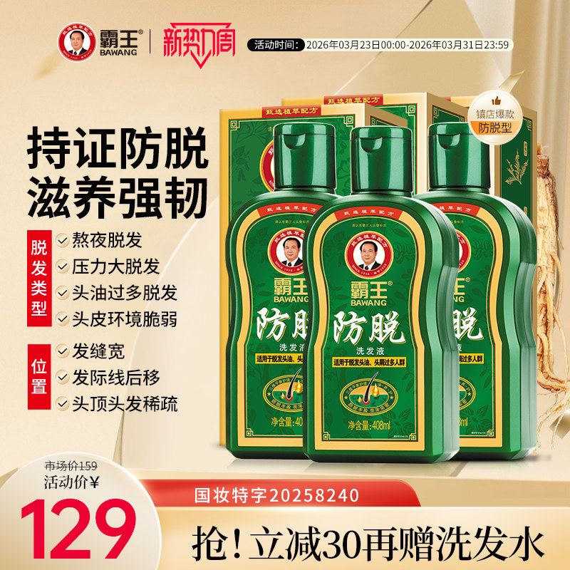 霸王防脱发洗发水柔顺护发洗头膏控油蓬松固发套装草本滋养洗发露