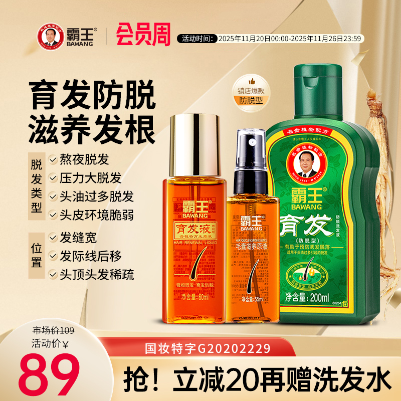 霸王生姜育发防脱发控油洗发露液