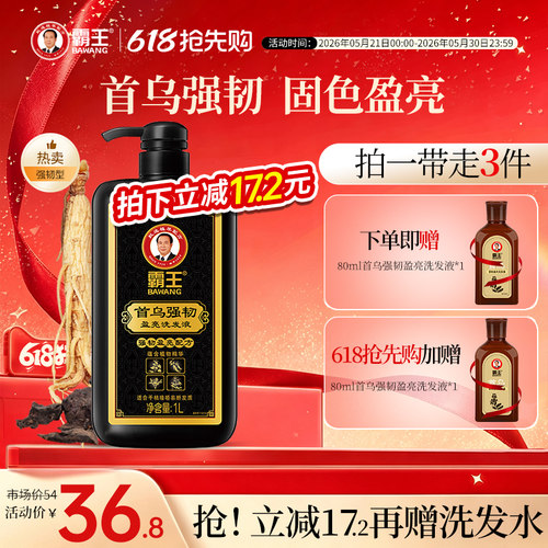 霸王首乌洗发水防断强韧
