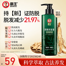 霸王防脱发固发洗发水控油蓬松洗发露侧柏叶滋养洗头膏男女生套装