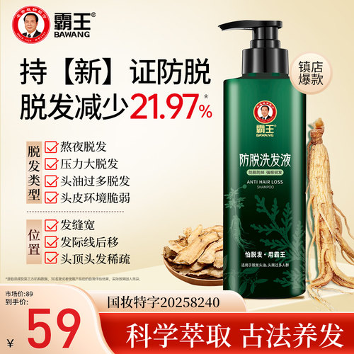霸王防脱洗发水滋养控油蓬松