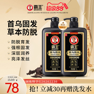 霸王防脱型洗发水何首乌固发护发亮泽蓬松黑芝麻洗发露去油洗头膏