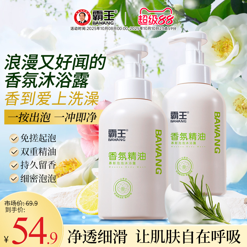 霸王慕斯泡泡精油沐浴露