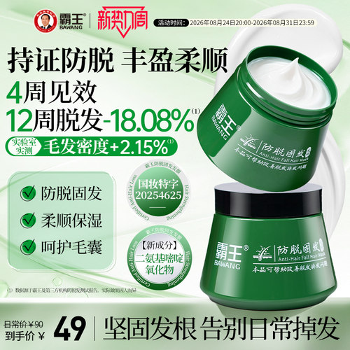 霸王防脱固发柔顺发膜
