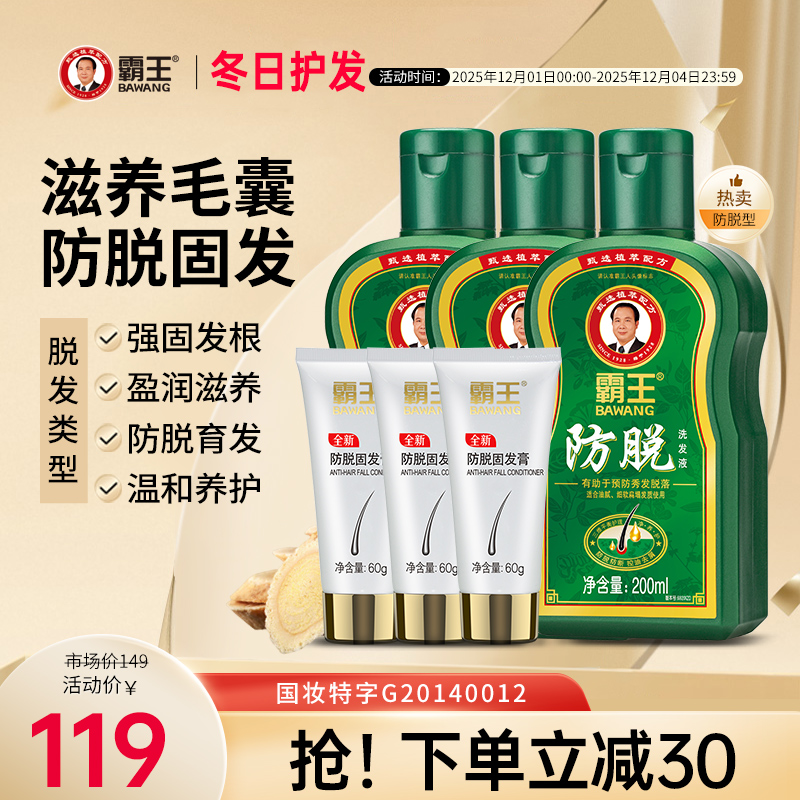 霸王生姜防脱发洗发水增发育发膏