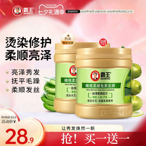 霸王护发素修复干枯改善毛躁