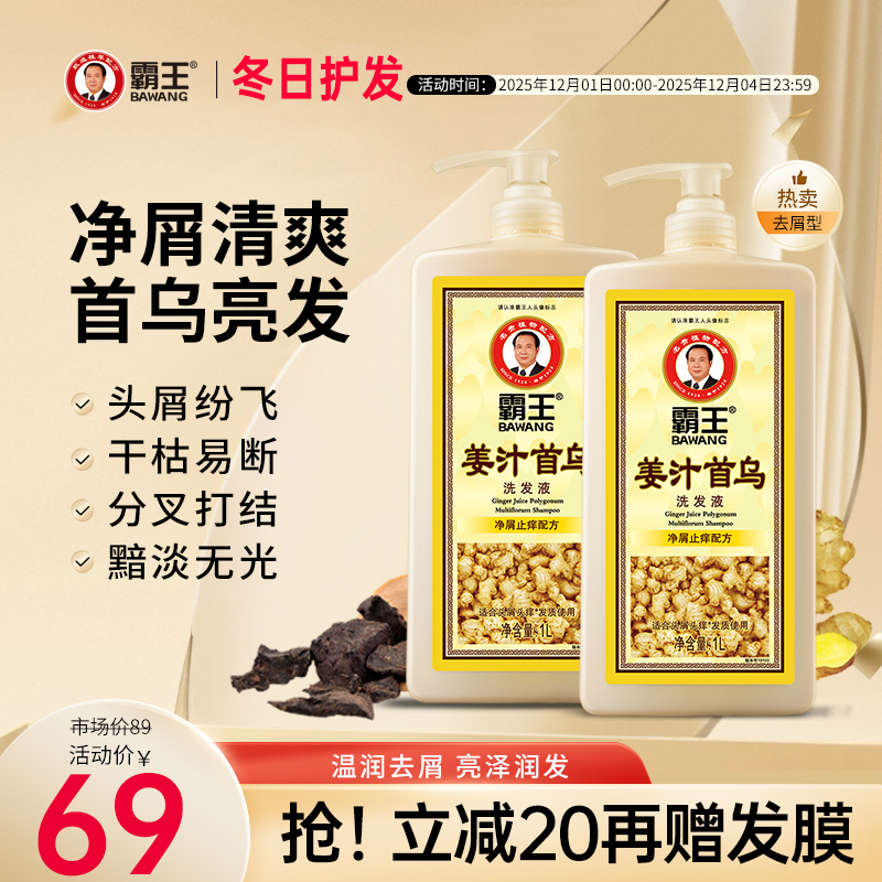 霸王双11抢先加购去屑止痒洗发水