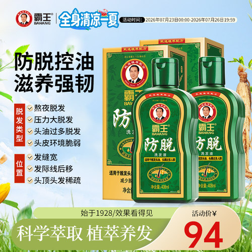 霸王防脱发固发控油洗发水