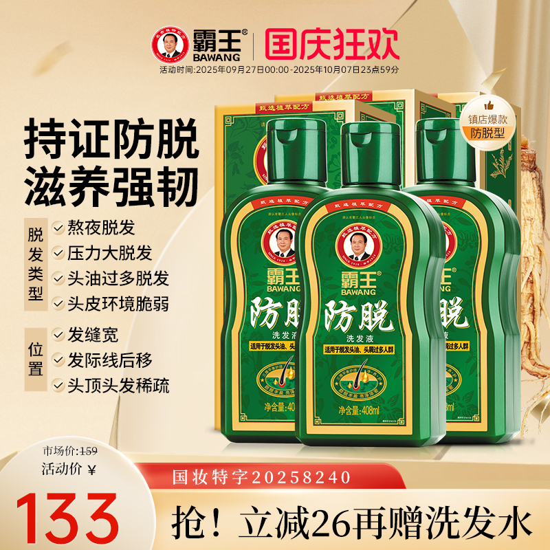 霸王防脱洗发水控油育发固发
