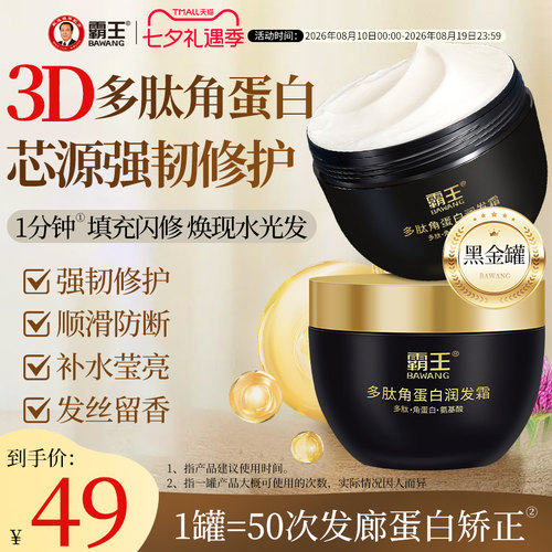 霸王多肽角蛋白润发霜