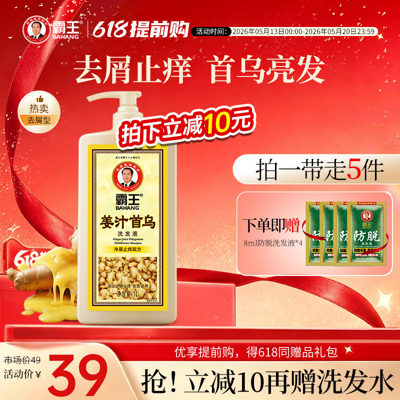 霸王姜汁首乌洗发水生姜控油蓬松洗发露头皮去屑止痒固发洗头膏女