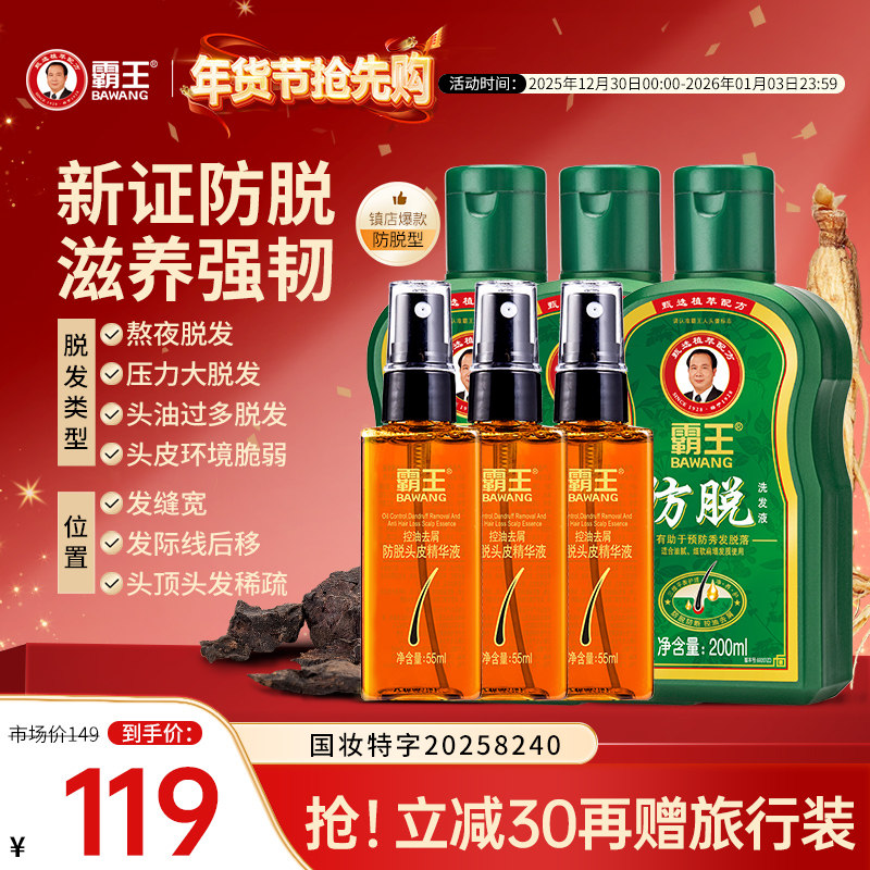 霸王防脱洗发水控油蓬松固发洗发液人参侧柏叶护发柔顺洗头膏