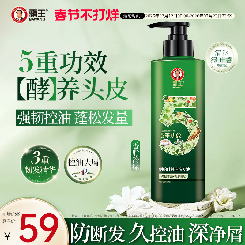 霸王强韧丰盈洗发水侧柏叶生姜洗发露防脱发控油蓬松去屑洗头膏