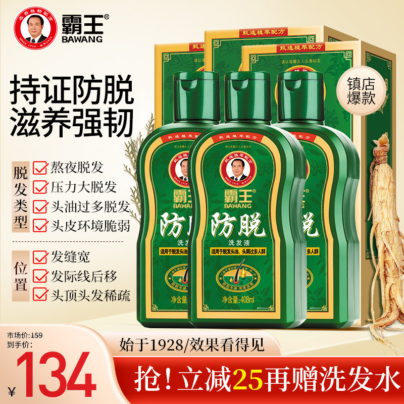 霸王防脱发洗发水柔顺护发洗头膏控油蓬松固发套装草本滋养洗发露