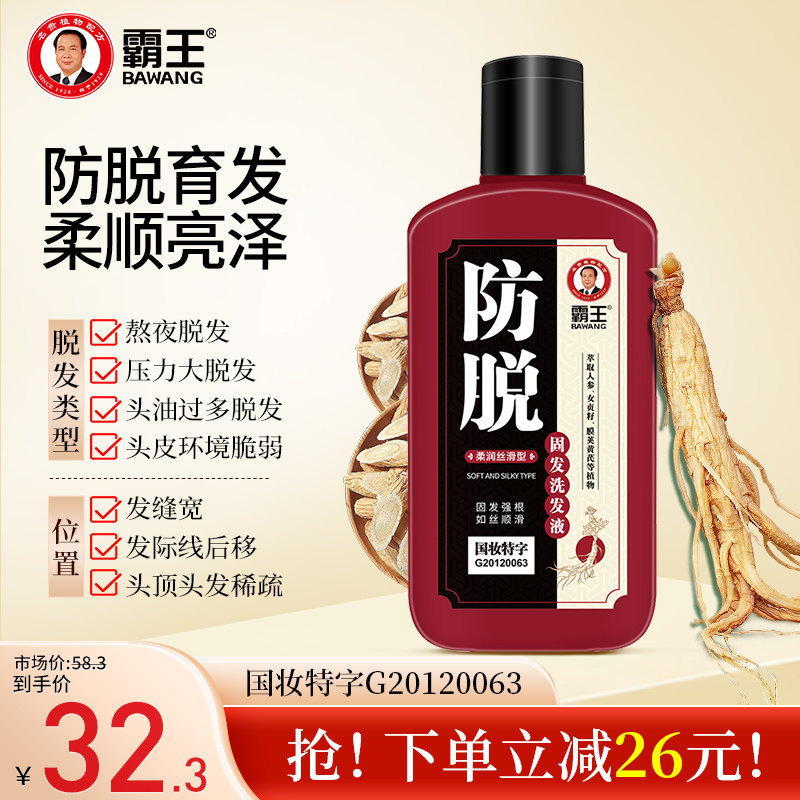 霸王防脱发洗发水人参草本育发固发头发柔顺剂控油丰盈蓬松洗头水