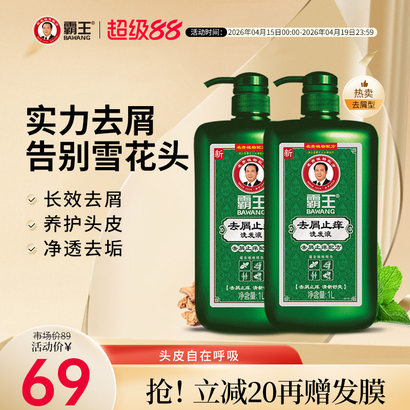 霸王去屑止痒控油蓬松洗发水去油清洁头皮持久留香洗发露洗发液女