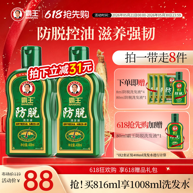 霸王洗发水侧柏叶防脱固发洗头膏控油蓬松洗发露人参洗发液洗头水