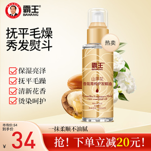 霸王山茶花护发精油女润发修护烫染护发油卷发防毛躁柔顺头发干枯