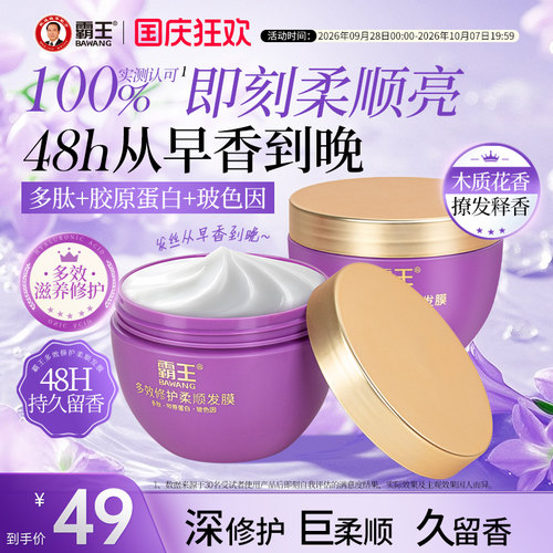 霸王氨基酸修护干枯强韧柔顺发膜