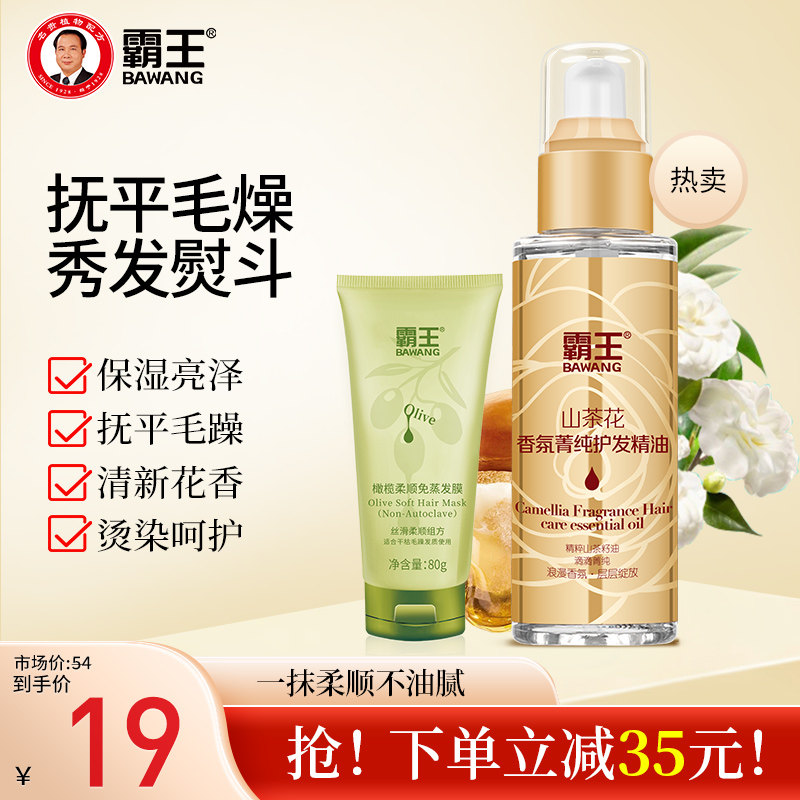 霸王山茶花护发精油女润发修护烫染护发油卷发防毛躁柔顺头发干枯