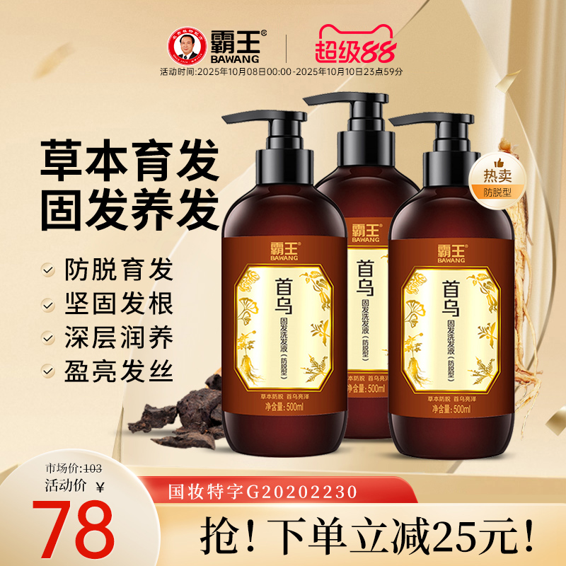 霸王固发洗发水干枯暗哑自然清香