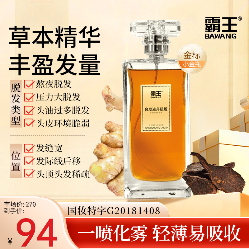 明星同款|12周真人實測育發液第1