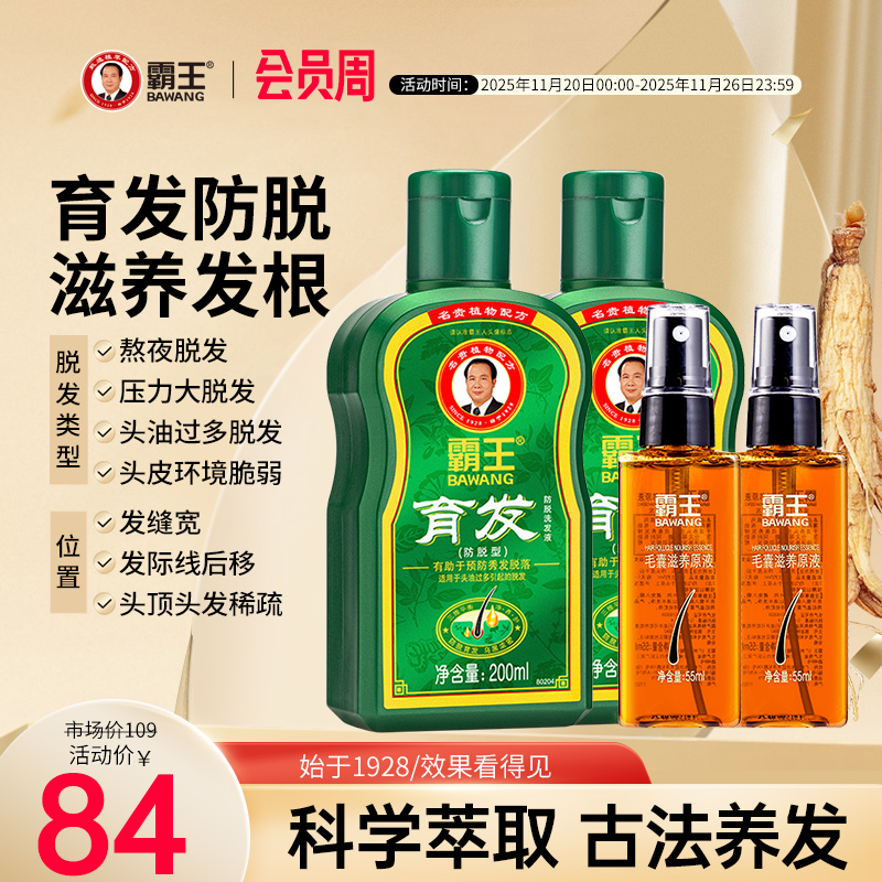 霸王防脱发生姜育发洗发水