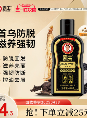 霸王何首乌防脱洗发水防断发洗发露人参固色植物蓬松护理洗头膏