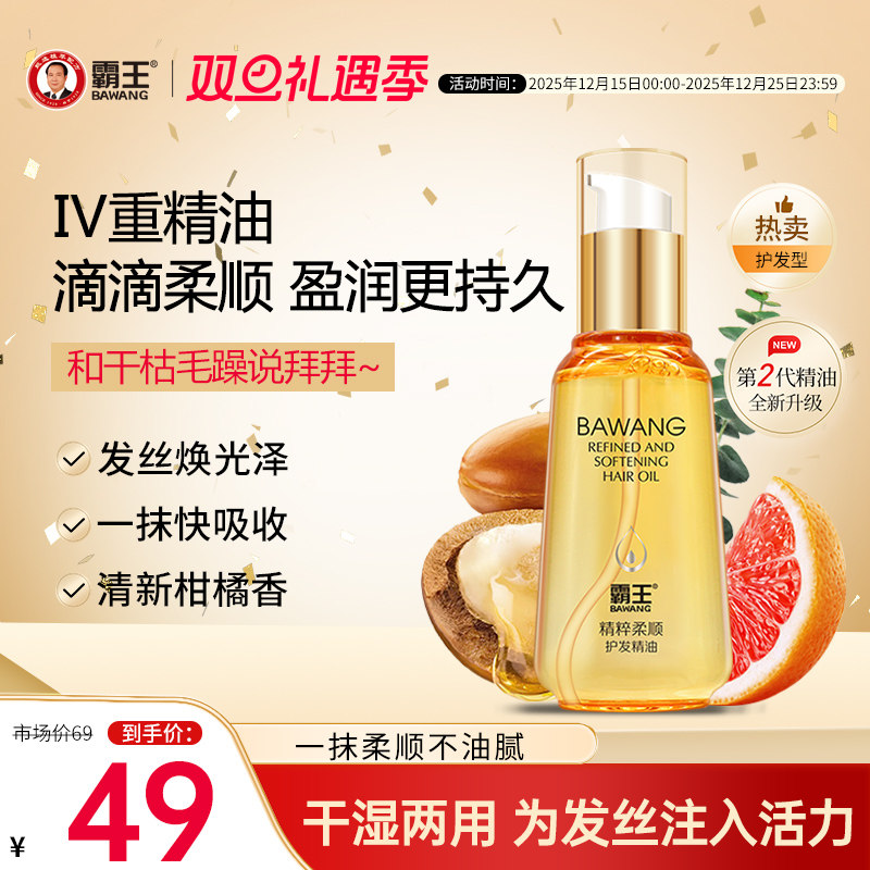 霸王护发精油女防毛躁柔顺顺滑修复干枯卷发头发精华发油保湿补水