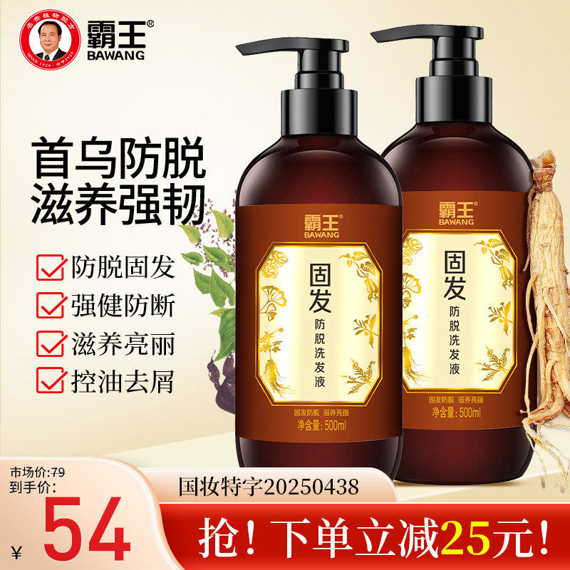 霸王何首乌防脱洗发水护理蓬松黑芝麻固色洗发露植物人参洗头水