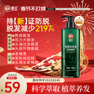 霸王防脱固发洗发水控油蓬松洗发露侧柏叶滋养洗头膏男女生套装