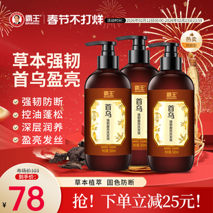 霸王何首乌控油洗发水人参改善枯黄暗哑易掉发质固色防断发洗头水