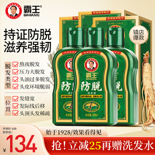 霸王防脱发洗发水柔顺护发洗头膏控油蓬松固发套装 草本滋养洗发露
