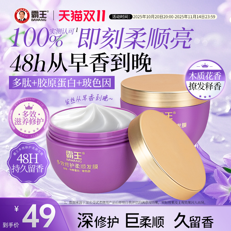 霸王氨基酸修护干枯强韧柔顺发膜