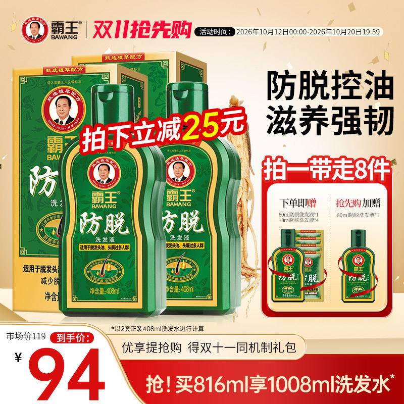 霸王洗发水侧柏叶防脱固发洗头膏控油蓬松洗发露人参洗发液洗头水