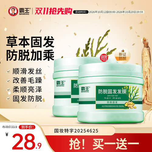 霸王防脱固发膏滋养发芯